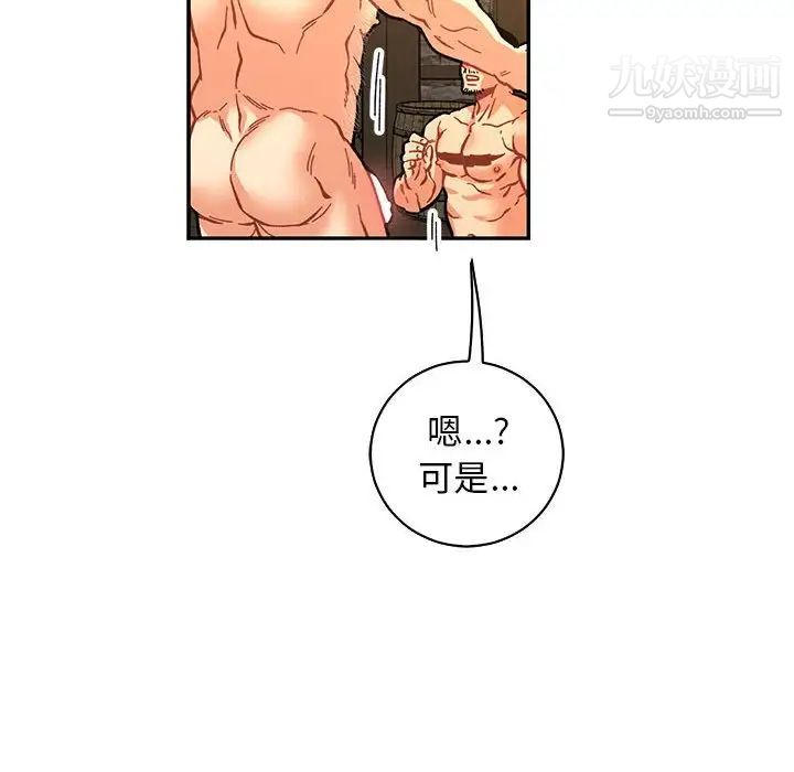 亲爱的你-Liebling！第75话