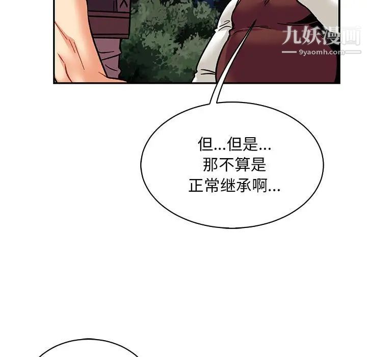 亲爱的你-Liebling！第75话