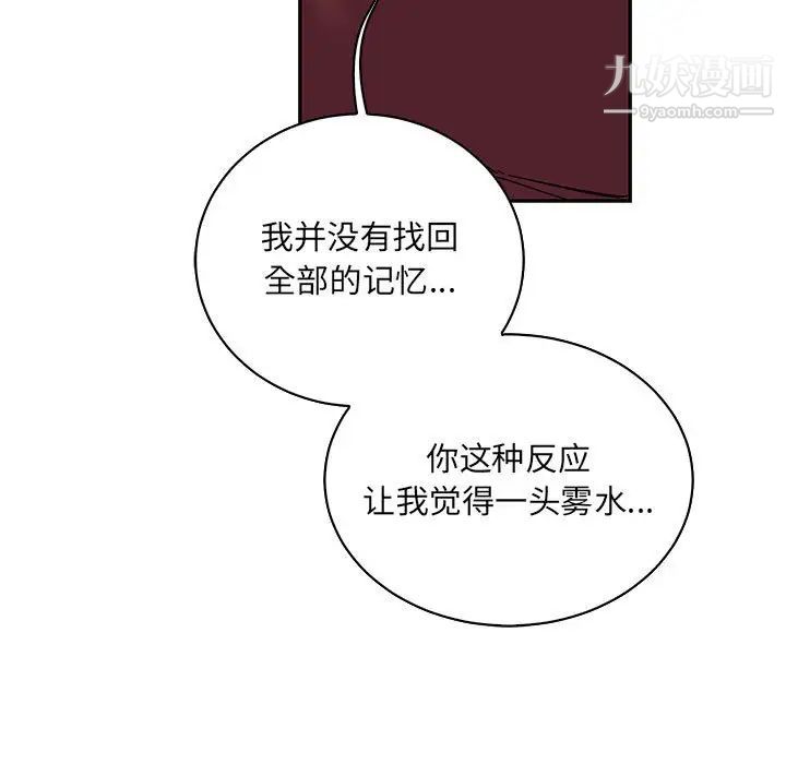 亲爱的你-Liebling!第75话