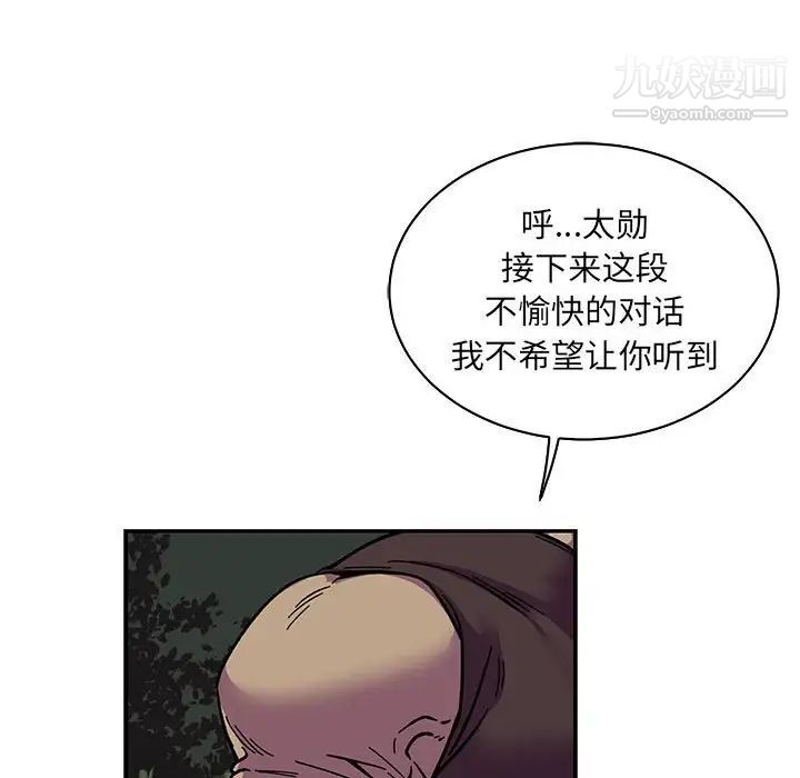 亲爱的你-Liebling!第75话