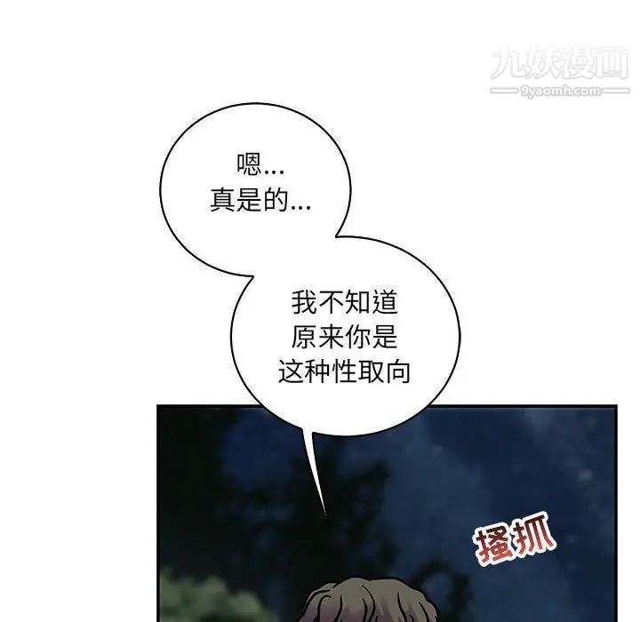 亲爱的你-Liebling!第75话