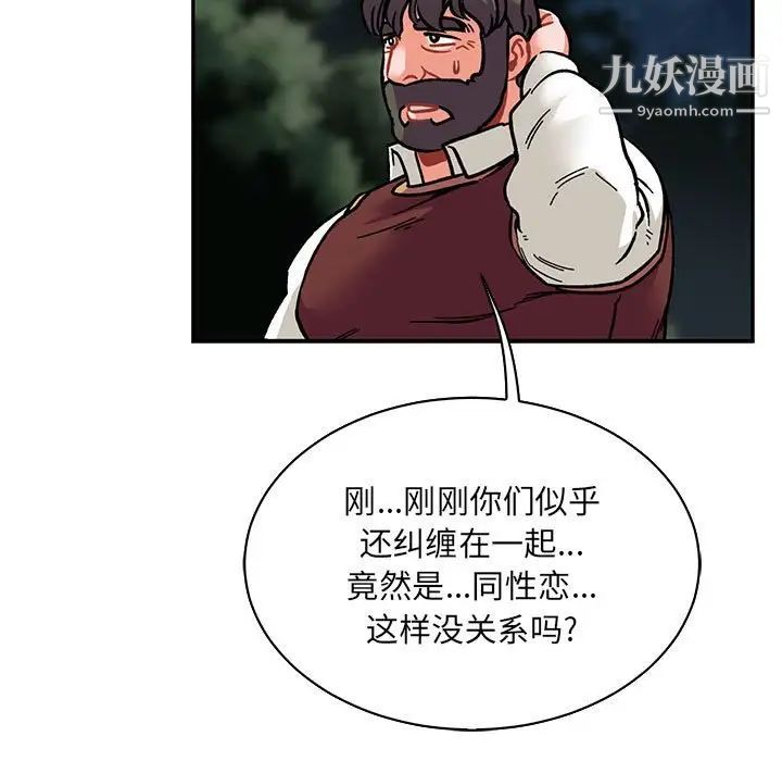 亲爱的你-Liebling！第75话