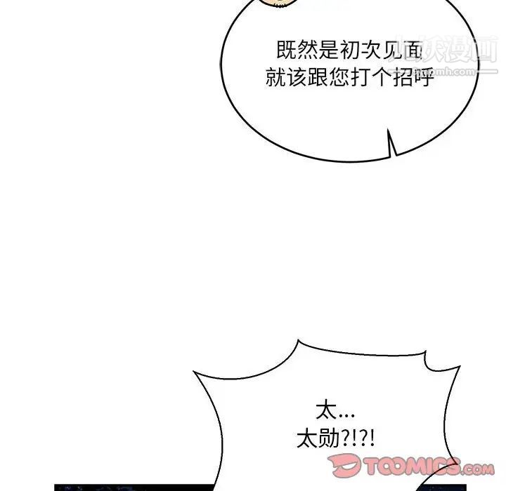 亲爱的你-Liebling!第75话