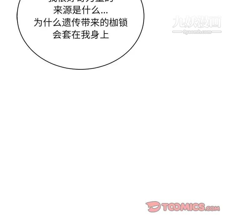 亲爱的你-Liebling!第75话