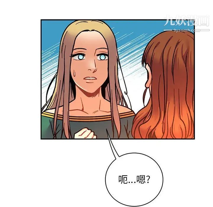 亲爱的你-Liebling!第75话