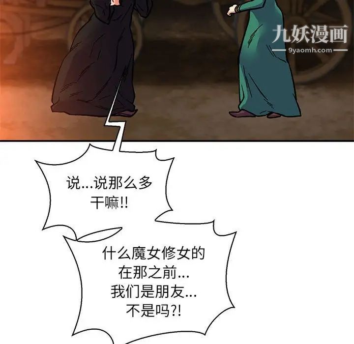 亲爱的你-Liebling!第75话