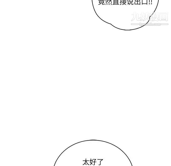 亲爱的你-Liebling!第75话