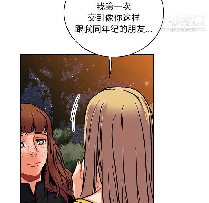 亲爱的你-Liebling!第75话