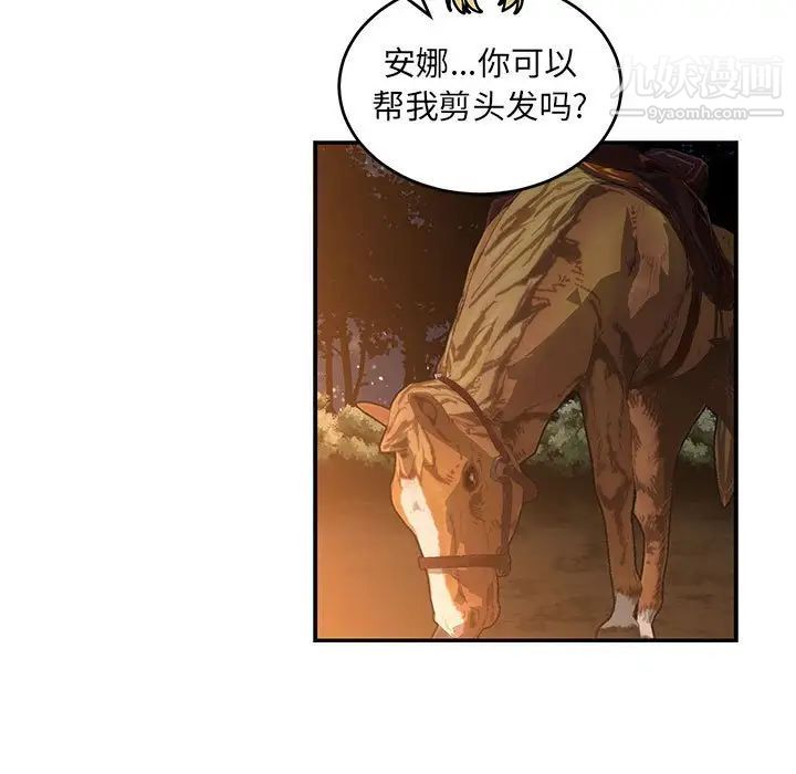 亲爱的你-Liebling！第75话