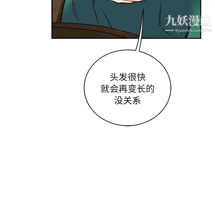 亲爱的你-Liebling!第75话