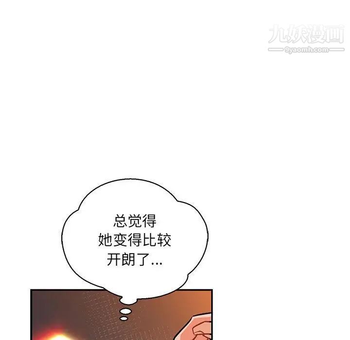 亲爱的你-Liebling!第75话