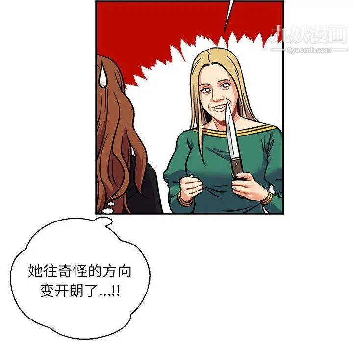 亲爱的你-Liebling!第75话