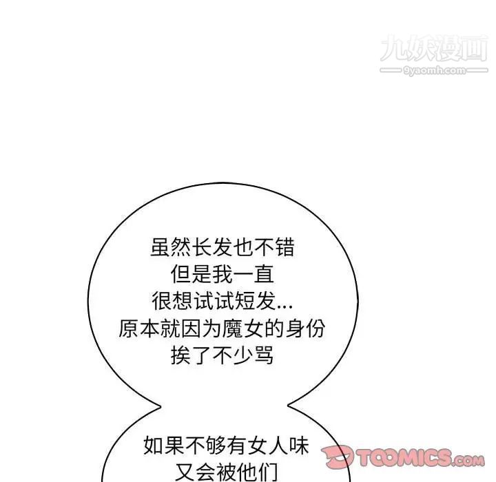 亲爱的你-Liebling!第75话