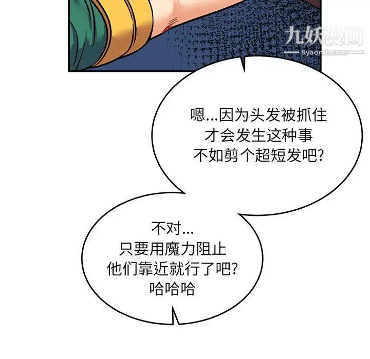 亲爱的你-Liebling!第75话