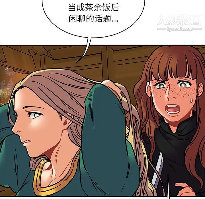 亲爱的你-Liebling!第75话