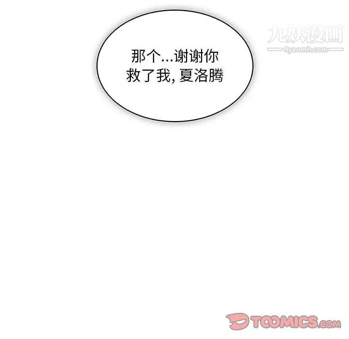 亲爱的你-Liebling!第75话