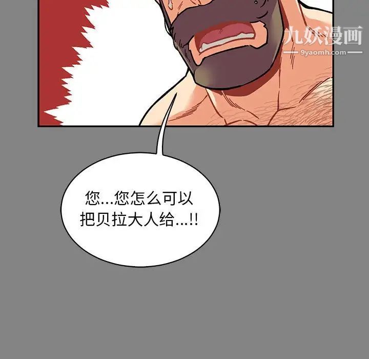 亲爱的你-Liebling！第76话