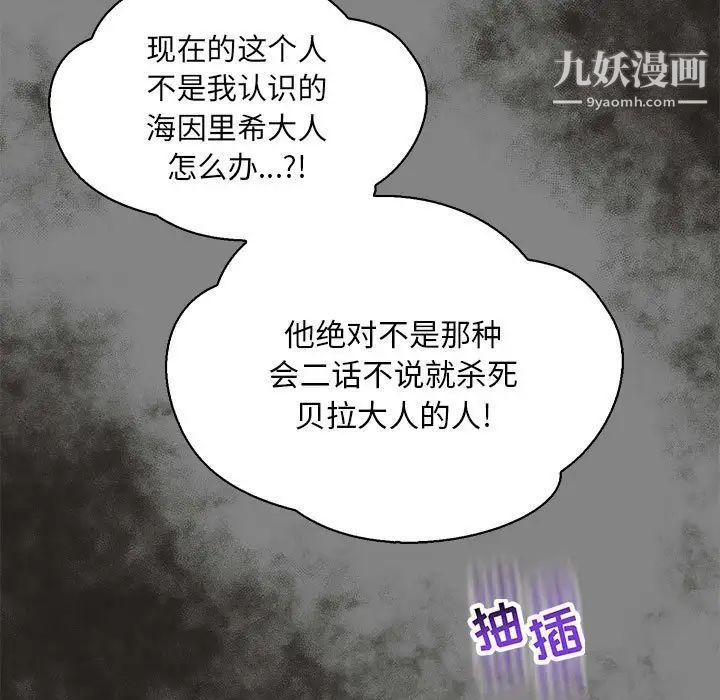 亲爱的你-Liebling！第76话