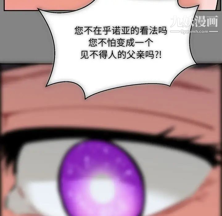 亲爱的你-Liebling！第76话