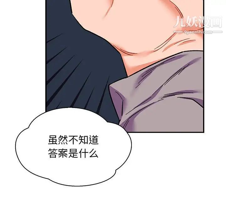 亲爱的你-Liebling！第76话