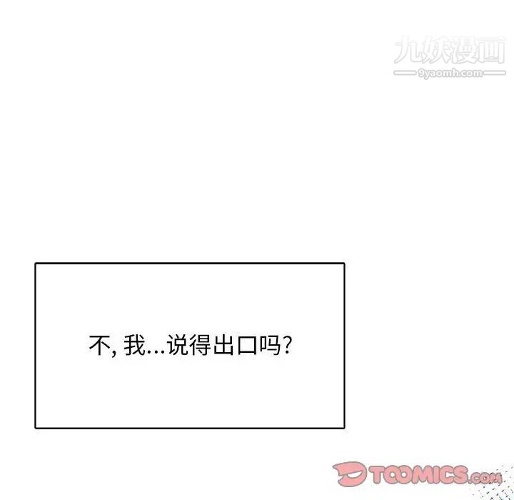 亲爱的你-Liebling！第77话