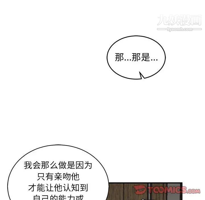 亲爱的你-Liebling！第77话