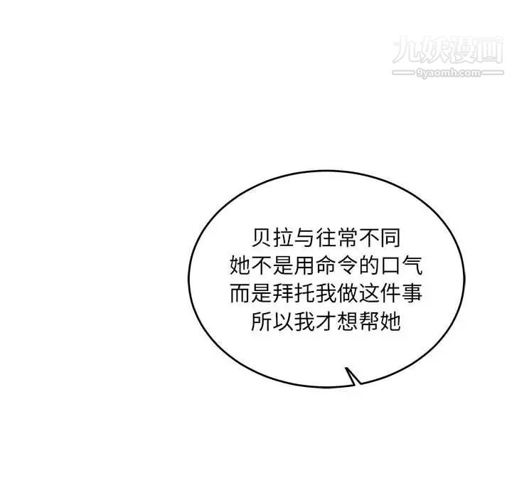 亲爱的你-Liebling！第77话