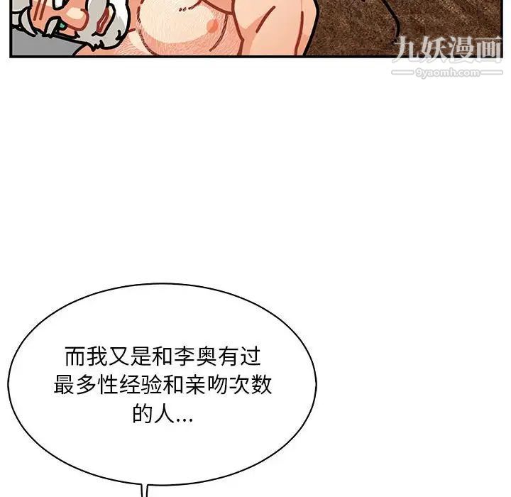 亲爱的你-Liebling！第77话