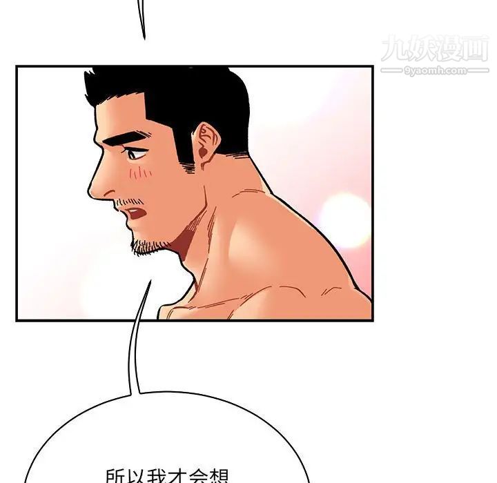 亲爱的你-Liebling!第77话