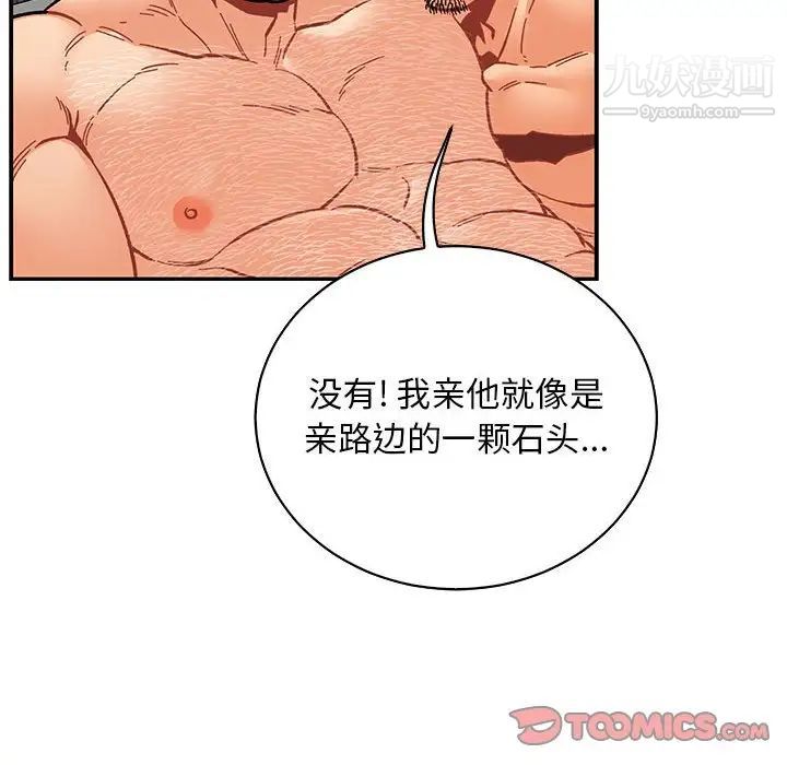 亲爱的你-Liebling!第77话