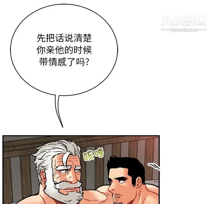 亲爱的你-Liebling!第77话