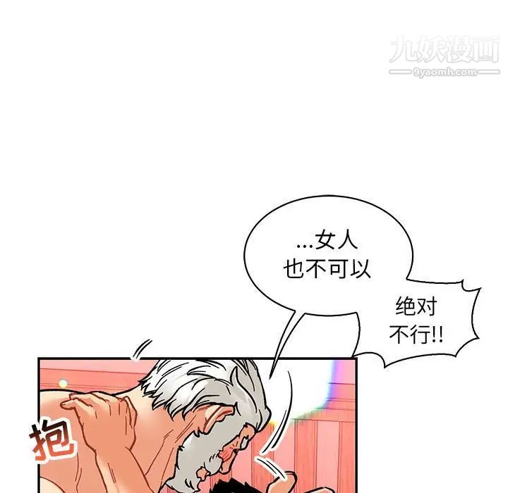 亲爱的你-Liebling!第77话