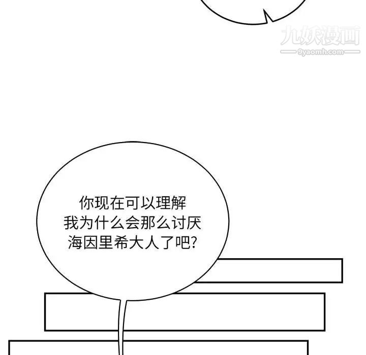 亲爱的你-Liebling！第77话