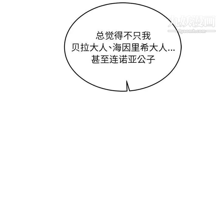 亲爱的你-Liebling！第77话