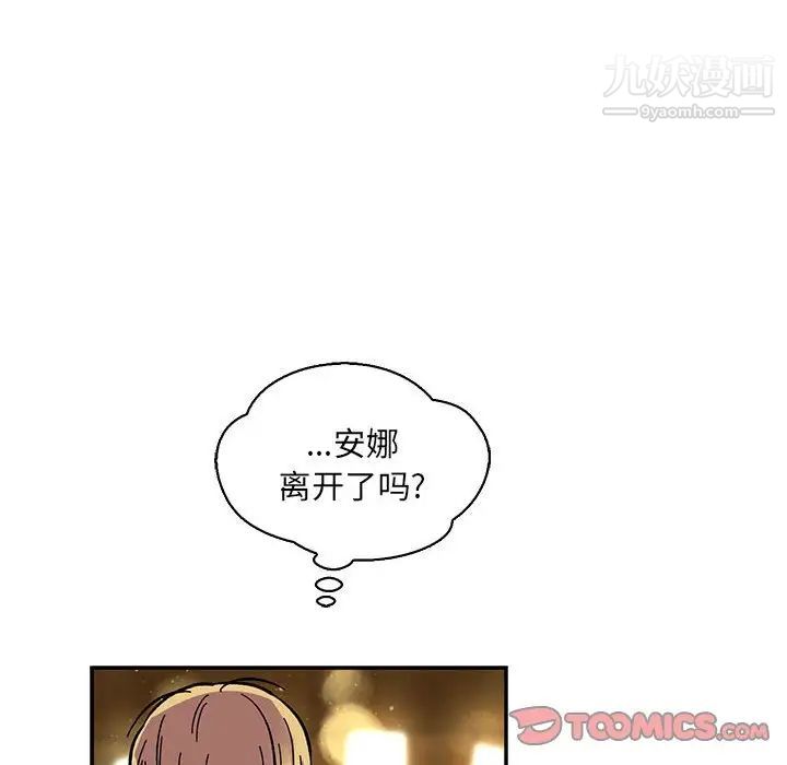 亲爱的你-Liebling！第77话