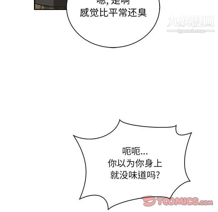 亲爱的你-Liebling！第77话