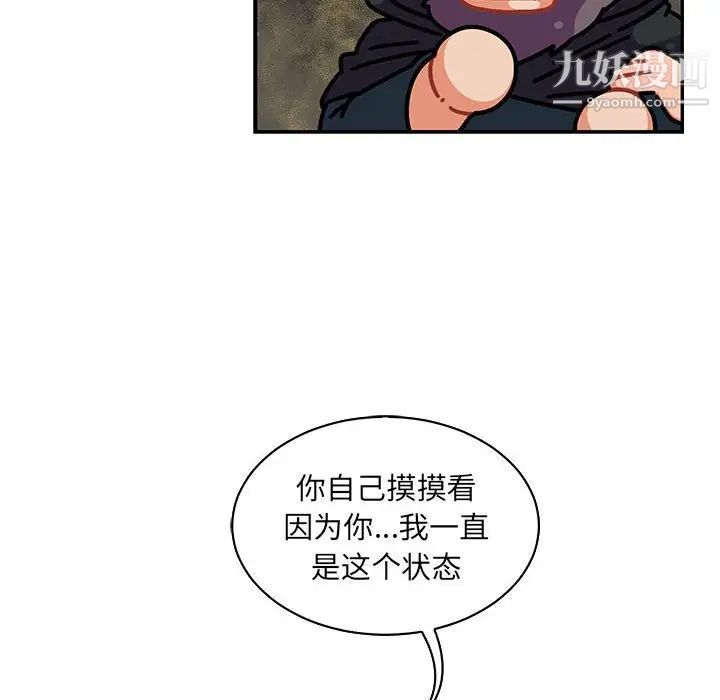 亲爱的你-Liebling！第77话