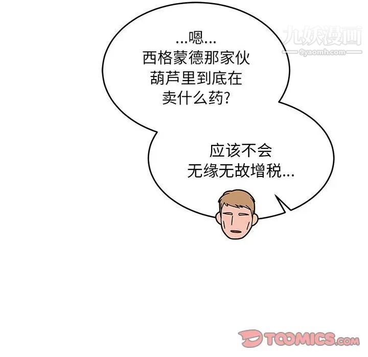 亲爱的你-Liebling！第77话