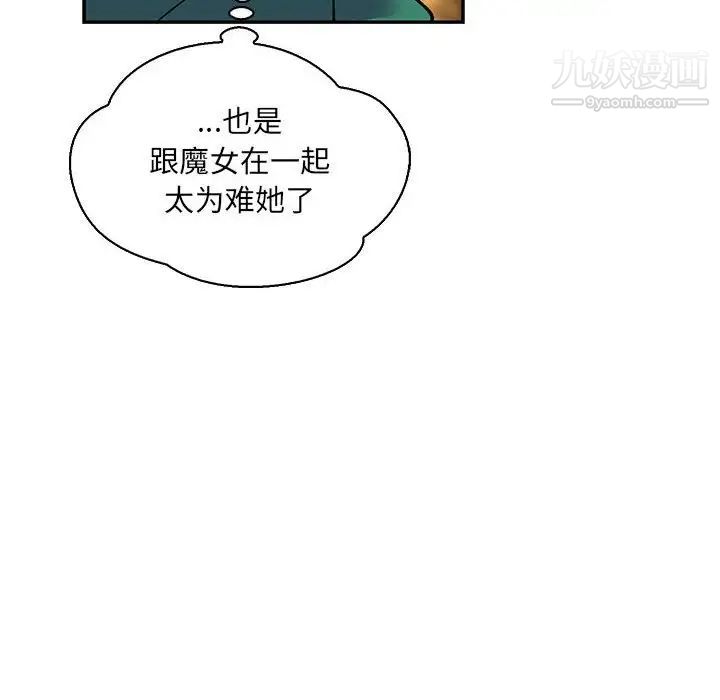 亲爱的你-Liebling！第78话