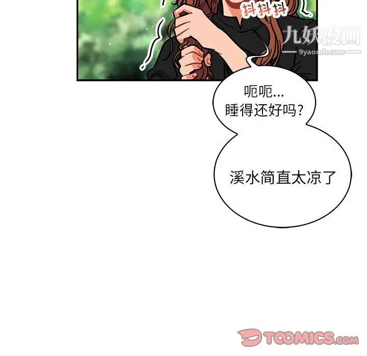 亲爱的你-Liebling！第78话