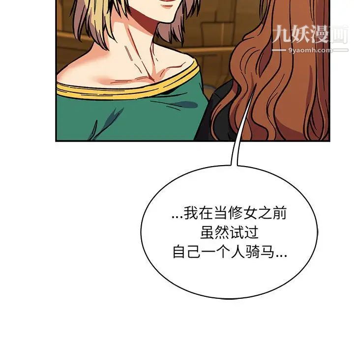 亲爱的你-Liebling！第78话