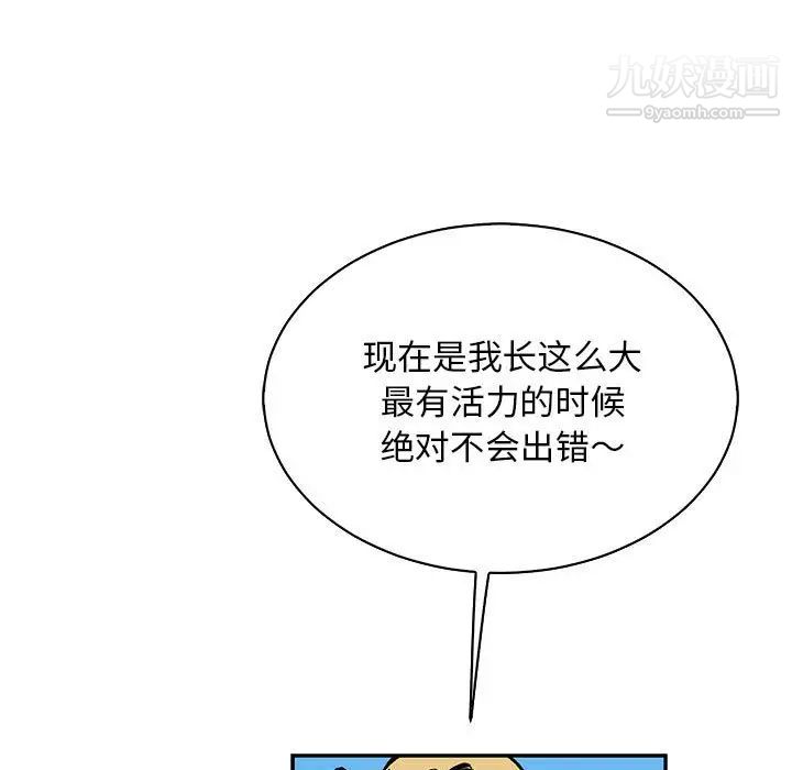 亲爱的你-Liebling！第78话