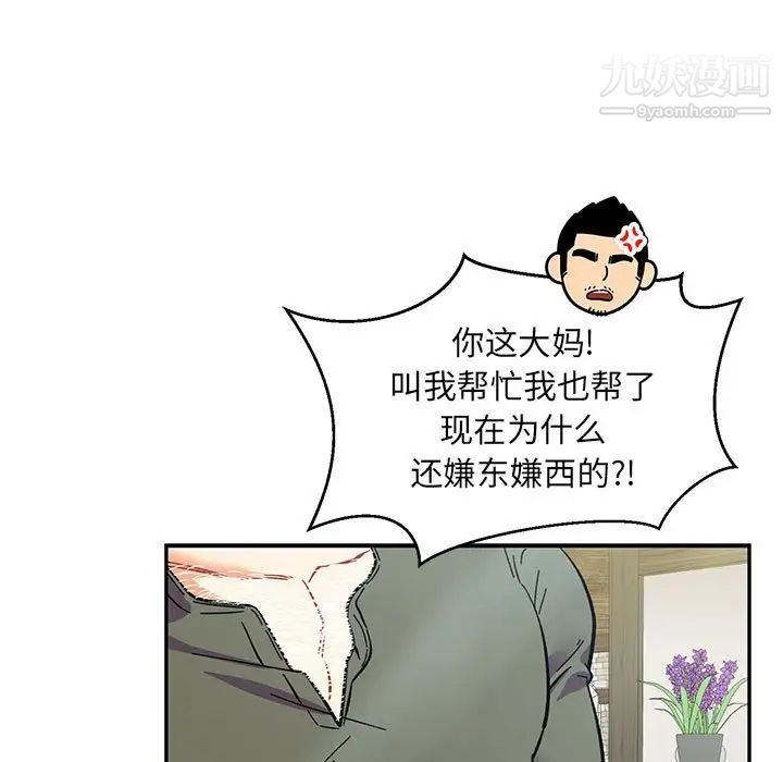 亲爱的你-Liebling！第78话