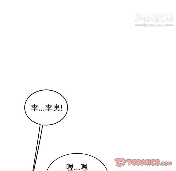 亲爱的你-Liebling！第78话