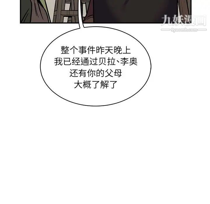 亲爱的你-Liebling！第78话