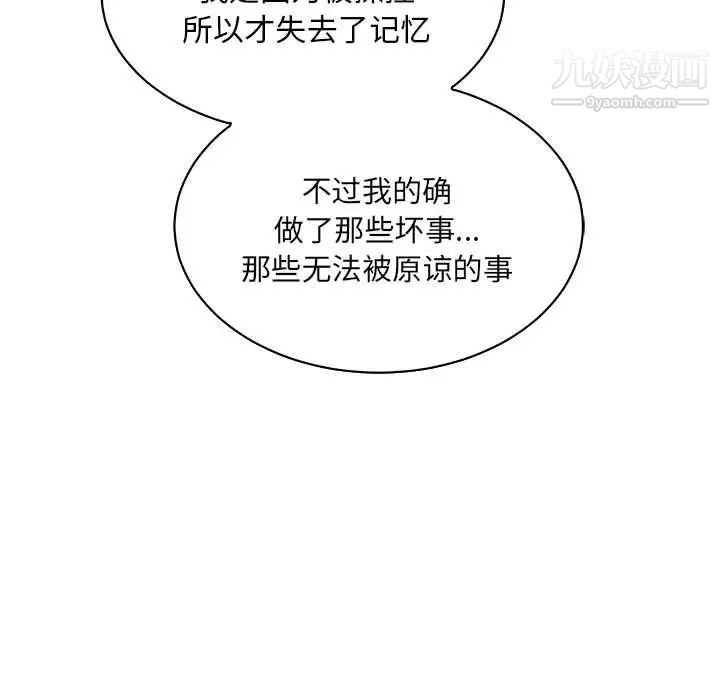 亲爱的你-Liebling！第78话