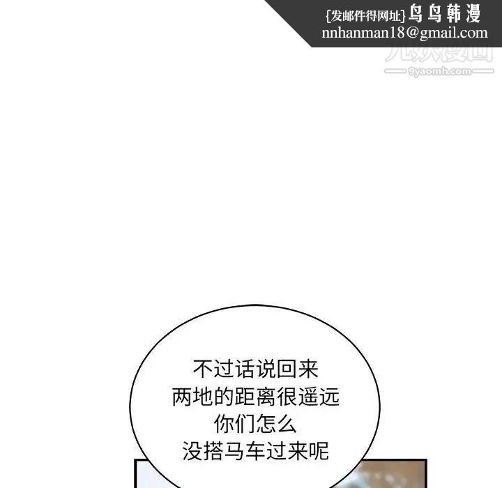 亲爱的你-Liebling！第78话