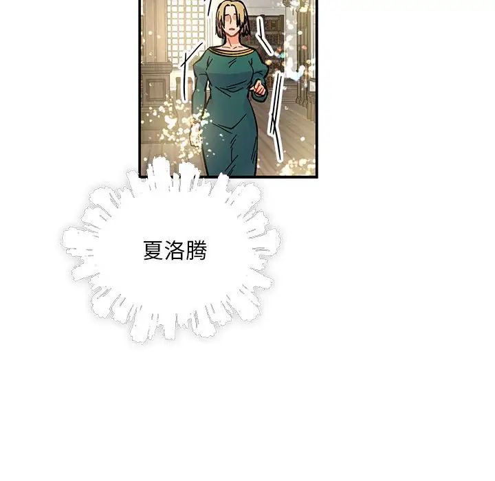 亲爱的你-Liebling！第78话