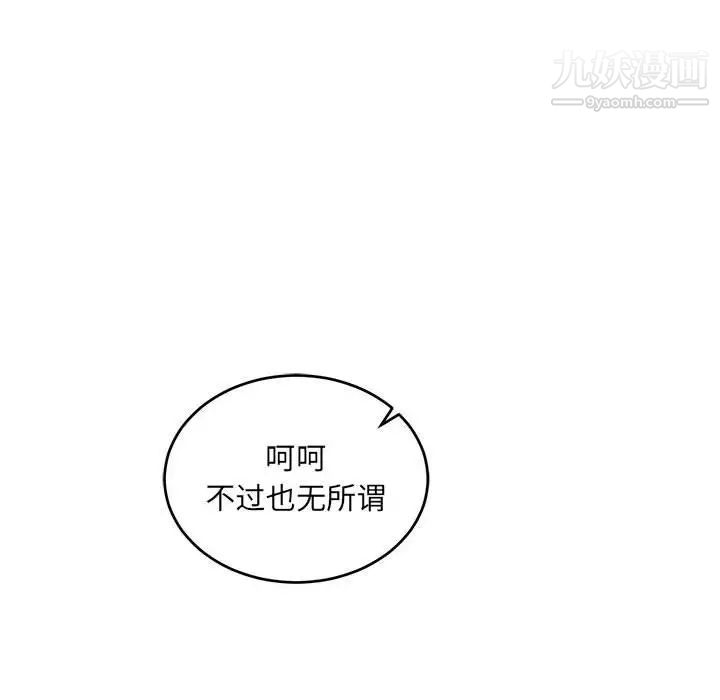 亲爱的你-Liebling！第78话