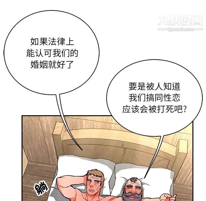 亲爱的你-Liebling！第78话